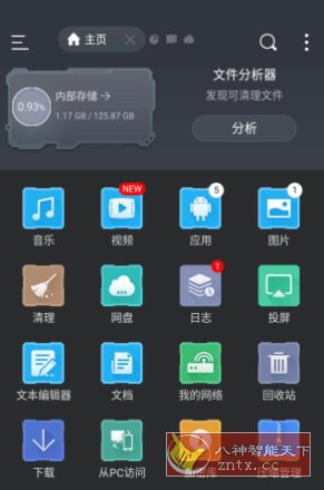 ES文件浏览器 ES File Explorer v4.4.3.1高级版-幼小初高学社