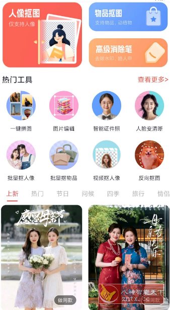 一键抠图王v5.9.8.0高级版-幼小初高学社
