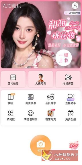 无他相机 V6.7.4.153高级版-幼小初高学社