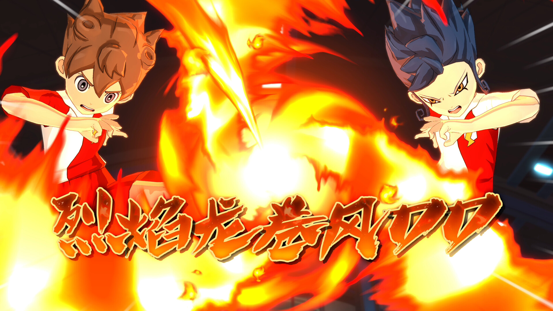 闪电十一人 英雄们的胜利之路/INAZUMA ELEVEN: Victory Roa/支持网络联机-幼小初高学社