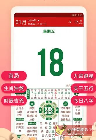 吉历万年历 v9.1 高级版-幼小初高学社