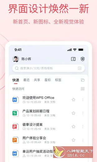 WPS Office v18.18.4高级版-幼小初高学社