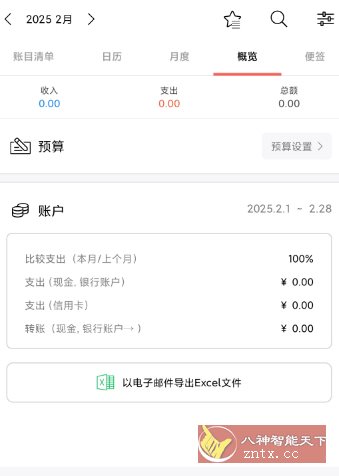 快捷记账v4.9.31高级版-幼小初高学社