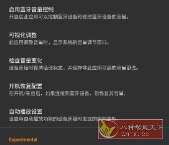 蓝牙音量自动记忆器 Bluetooth Volume Control 2.59.1-rc0-幼小初高学社