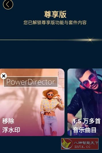 PowerDirector威力导演 v15.4.5高级版-幼小初高学社