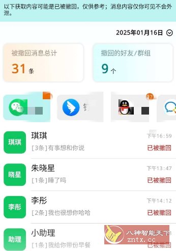 消息防撤回v1.0.0高级版-幼小初高学社