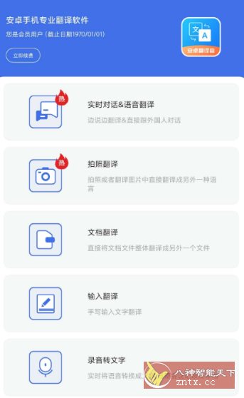 安卓翻译官v1.1.2高级版-幼小初高学社