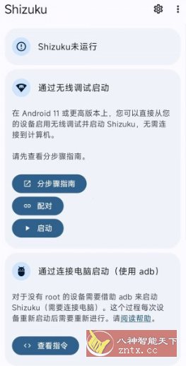 Shizuku 权限管理v13.6.3.r1081优化版★免root提升权限-幼小初高学社