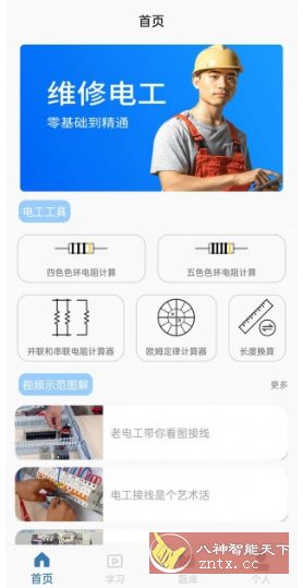 电工考试宝v3.0纯净版-幼小初高学社