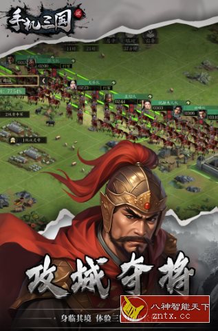 手机三国2 v1.7.72街机版★攻城抓将的三国SLG游戏-幼小初高学社