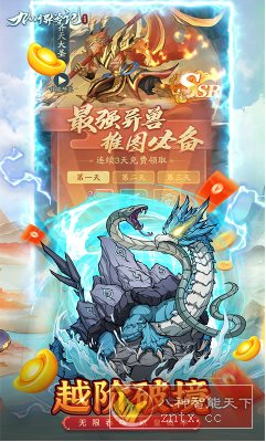 山海经世界捕捉培养异兽手游：九州异兽记v1.8.3无限折版-幼小初高学社