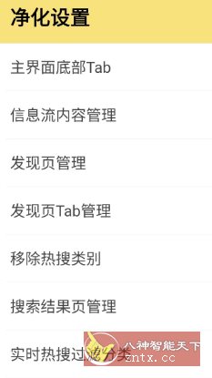 微博 v15.7.0内置模块-幼小初高学社