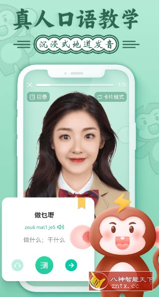 粤语学*5.9.4高级版-幼小初高学社