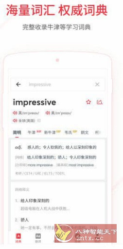 U-Dictionary 有道词典国际版v6.7.1高级版-幼小初高学社