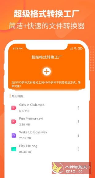 超级格式转换工厂-幼小初高学社