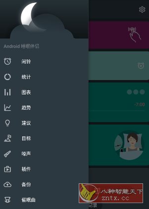 睡眠追踪 Sleep as v20250330高级版-幼小初高学社