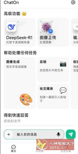 ChatOn Ai V1.71.603 高级版-幼小初高学社