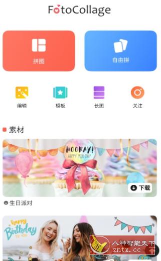 FotoCollage 拼图大师v8.3.2.4 高级版-幼小初高学社