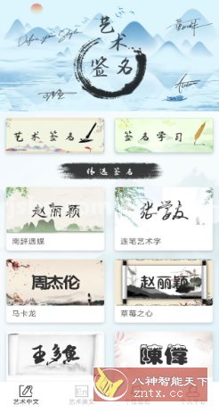 艺术签名生成器 v1.0.4高级版-幼小初高学社