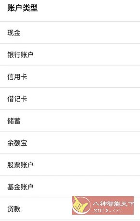 快捷记账v4.9.42 专业版-幼小初高学社