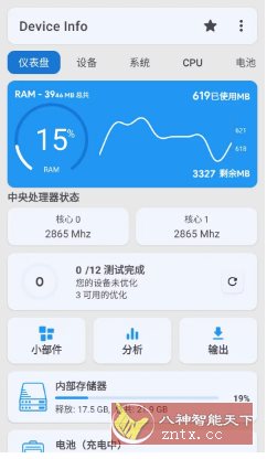 Device Info 设备信息 v3.4.0.9高级版-幼小初高学社