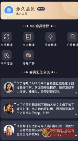 你好翻译官v1.4.1高级版-幼小初高学社