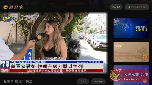 凤凰秀TV版 2.0.1.52-幼小初高学社