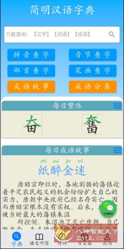 简明汉语字典1.15.0-幼小初高学社