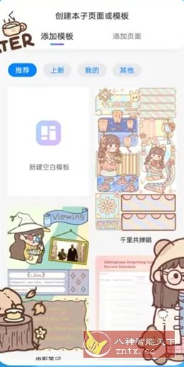 千本笔记 v3.18.1.1高级版-幼小初高学社