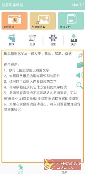 拍照识字朗读 V1.5.6纯净版-幼小初高学社