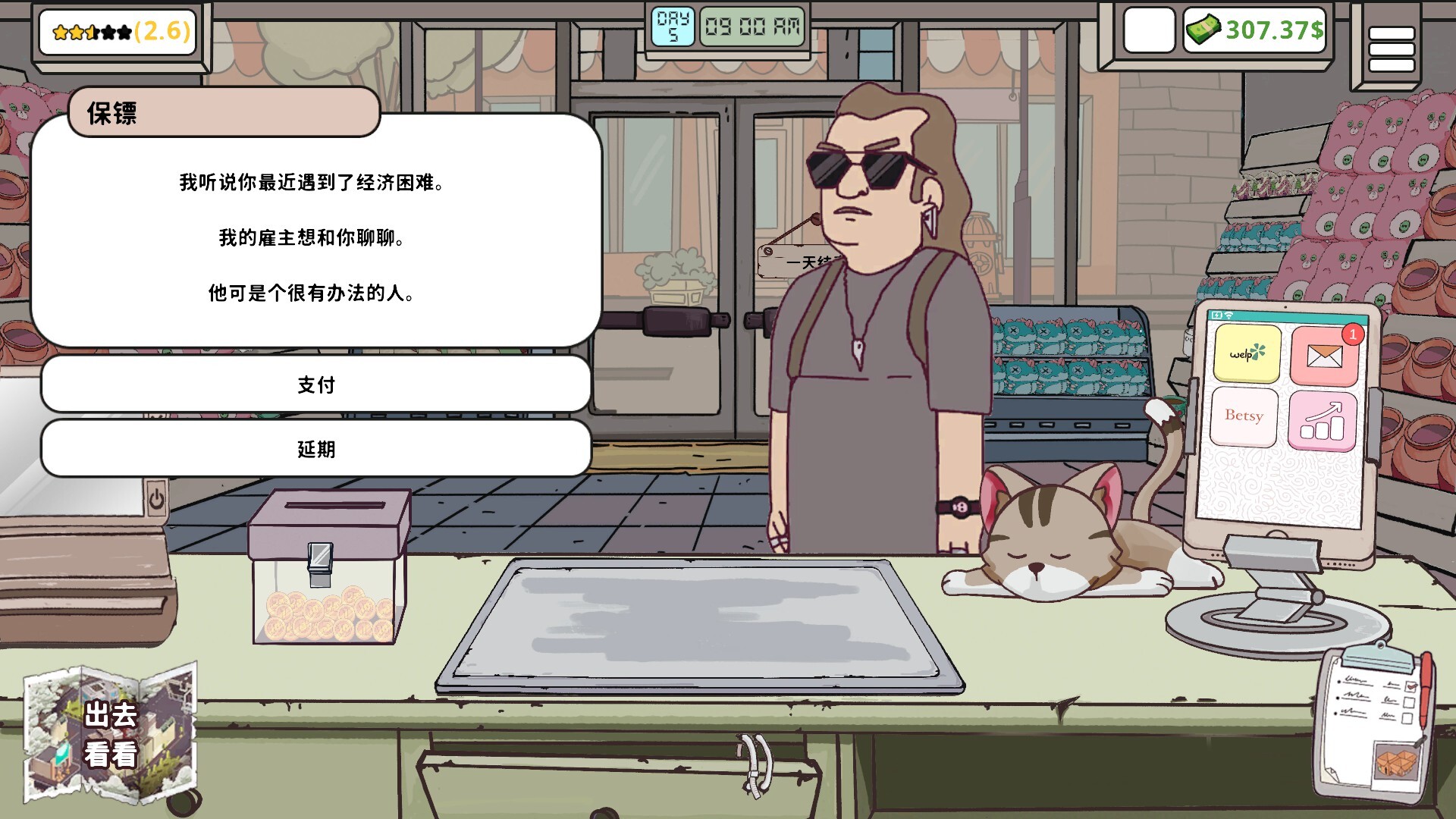 保障礼品店/Keep Me Gifted-幼小初高学社