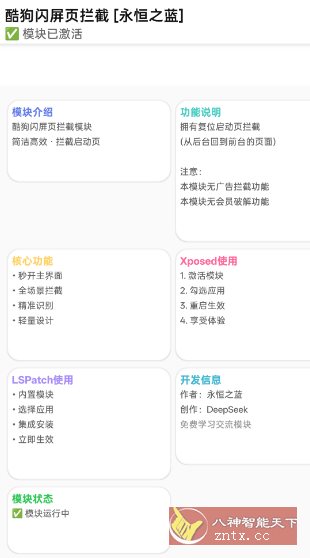 酷概杀v1.0 --去酷狗概念版广告的模块-幼小初高学社