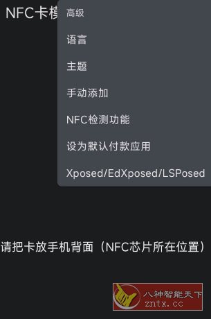 NFC Card Emulator Pro NFC卡模拟器9.0.5专业版-幼小初高学社