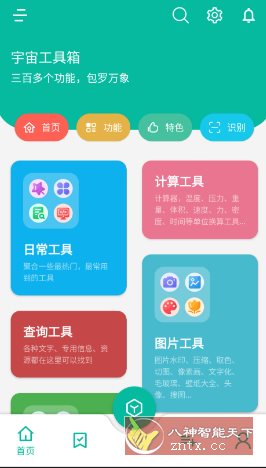 宇宙工具箱 v2.8.4高级版-幼小初高学社