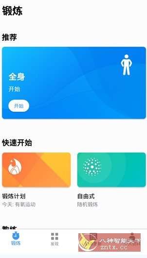 Seven 7分钟锻炼挑战 v9.23.11完整版-幼小初高学社