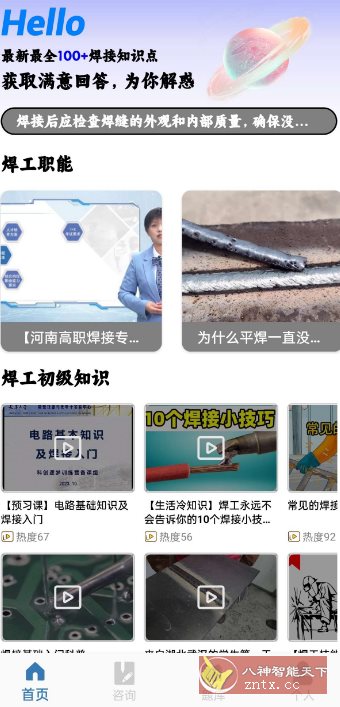 焊工宝v3.0纯净版-幼小初高学社