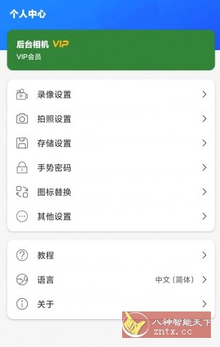 Background Camera 后台相机4.2.3高级版-幼小初高学社