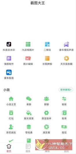 截图大王 V1.3.2 高级版-幼小初高学社