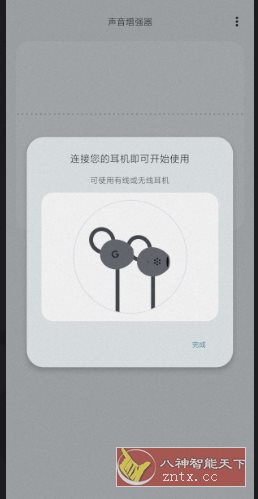 声音增强器4.7纯净版-幼小初高学社