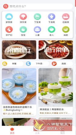 小白学做菜 v3.1.4纯净版-幼小初高学社