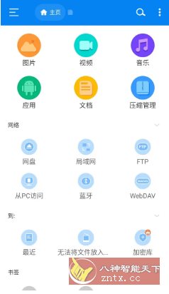 RS文件管理器 v2.1.9高级版-幼小初高学社