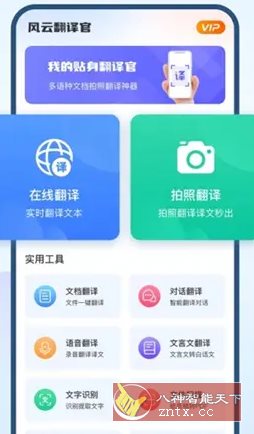 风云翻译官v2.0.250227高级版-幼小初高学社