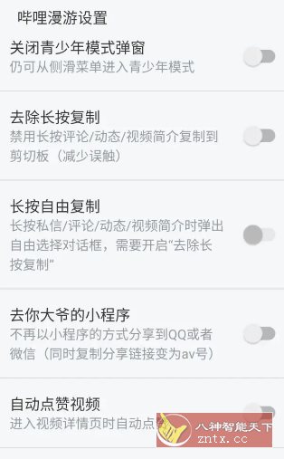 哔哩哔哩 v8.50.0内置模块-幼小初高学社