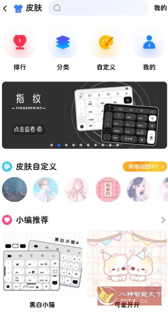 百度输入法v12.9.1.11纯净版-幼小初高学社