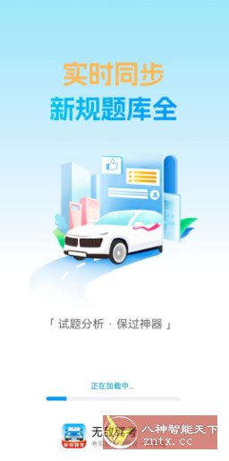 无敌驾考v1.1.4高级版-幼小初高学社