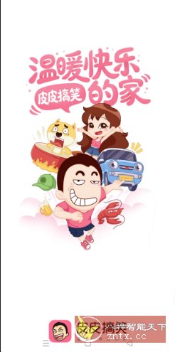 皮皮搞笑2.99.126纯净版-幼小初高学社