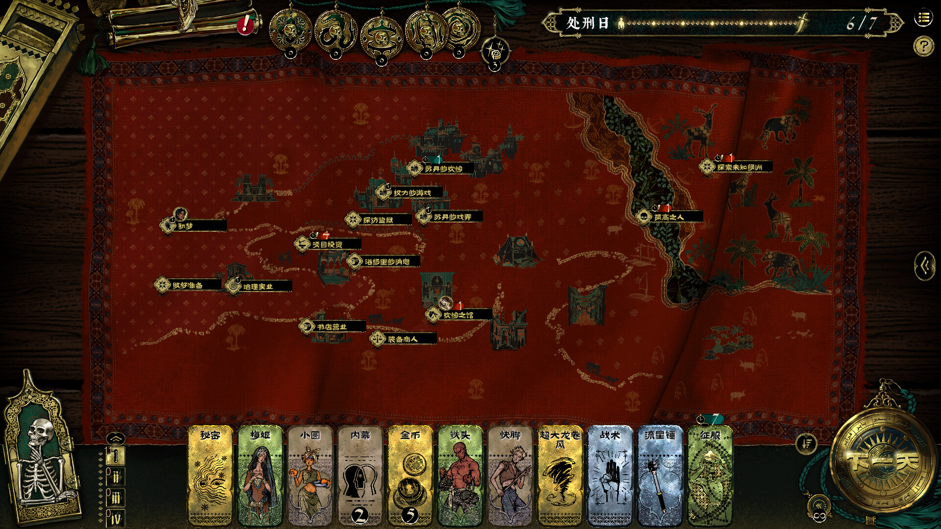 苏丹的游戏/Sultan's Game-幼小初高学社