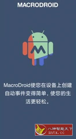 MacroDroid 任务自动化v5.55.4高级版-幼小初高学社