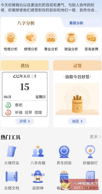 紫微斗数v5.9.9高级版-幼小初高学社