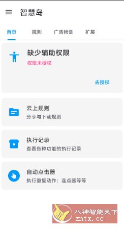 智慧岛v3.0★全网通杀广告-幼小初高学社